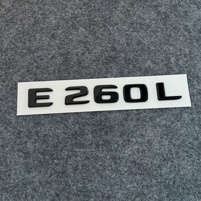 Suitable for Mercedes-Benz E300L, black E200L E260 rear emblem modification, rear lettering sticker, E350L decorative trim (Car logo) - standard-e260l