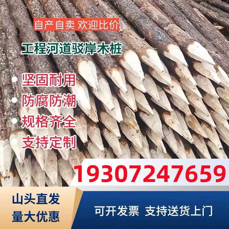 [Бесплатная доставка] Наружный еловый сваи для речных инженерных сооружений, сваи для ограждения огорода, сваи для ландшафтного дизайна, опорный стержень