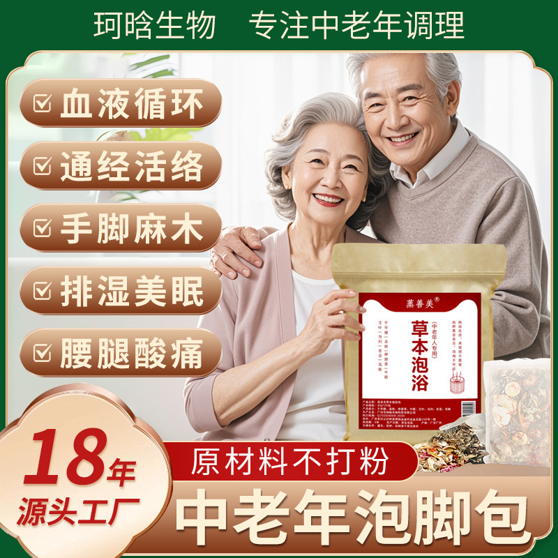Cross-Border Hot Selling Foot Bath for Middle-Aged and Elderly People, Mugwort, Ginger and Pepper, Foot Bath Bag for the Elderly to Unblock Meridians, Herbal Foot Bath Bag Cross-Border Hot Selling Foot Bath for Middle-Aged and Elderly People, Mugwort, Ginger and Pepper, Foot Bath Bag for the Elderly to Unblock Meridians, Herbal Foot Bath Bag