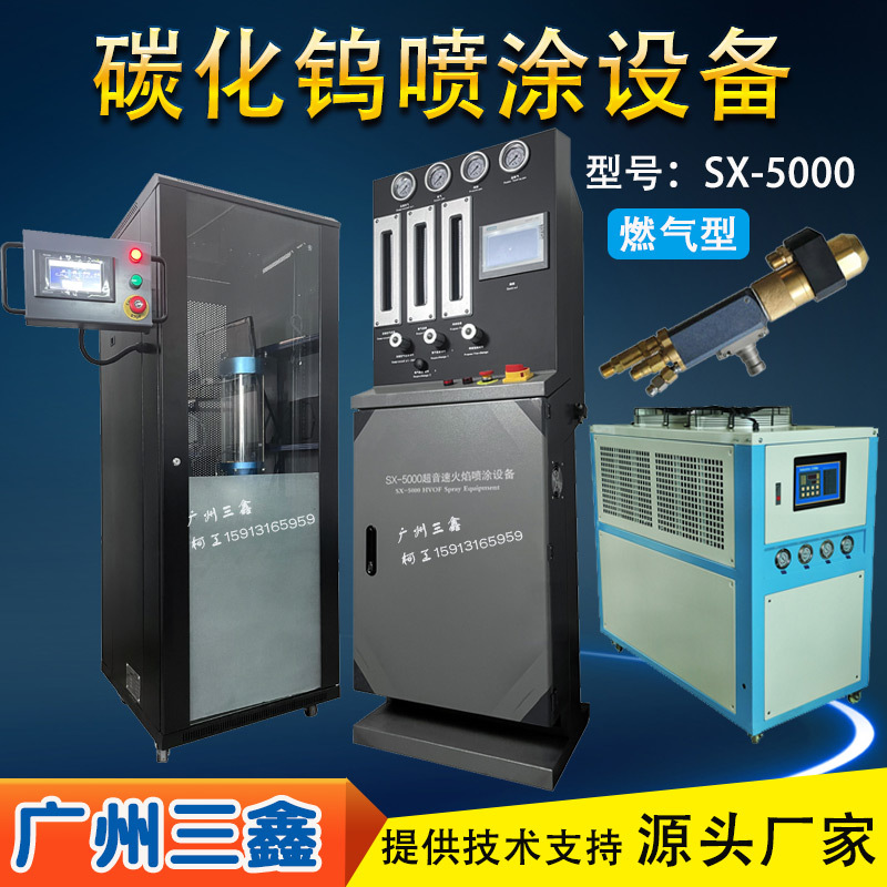 厂家设备超音速火焰喷涂机 SX-5000燃气型超音速喷涂设备 热喷涂