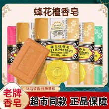 蜂花檀香皂125g老牌子洗脸皂留香香皂特香男士洗澡女士肥皂批发