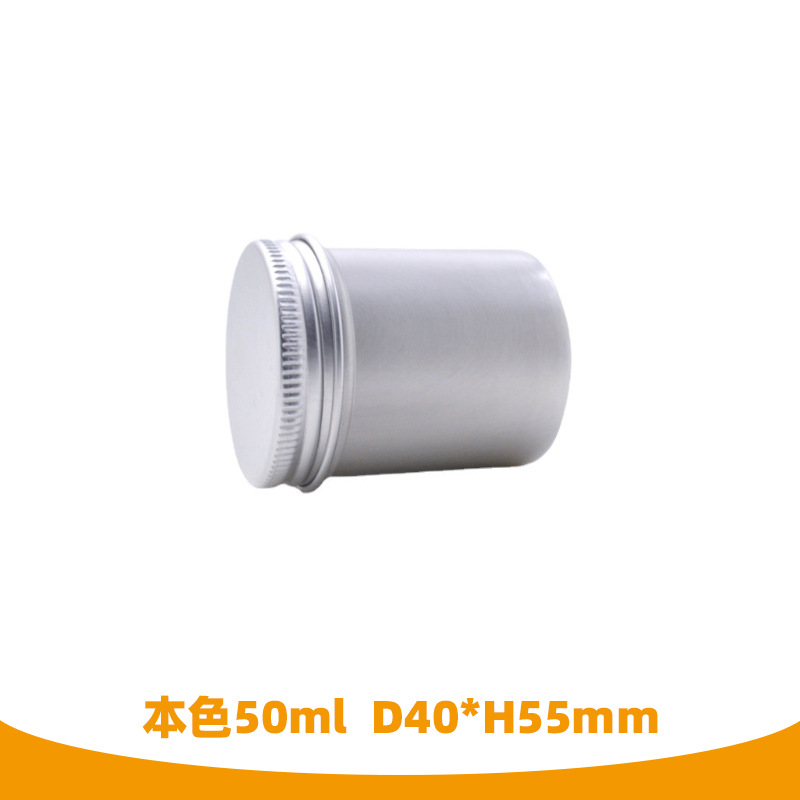 50ml圆形铝罐  精油瓶 茶叶包装罐 食品罐 药膏包装盒 现货