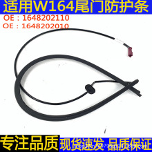 汽车配件适用奔驰MLGL级W164防夹胶条后备箱ML350压条奔驰专用