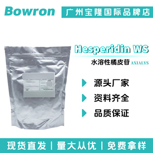 AXIALYS Hesperidin WS ˮ������Ƥ�� ��Ƥ�ռ׻��頖ͪ �����o�w