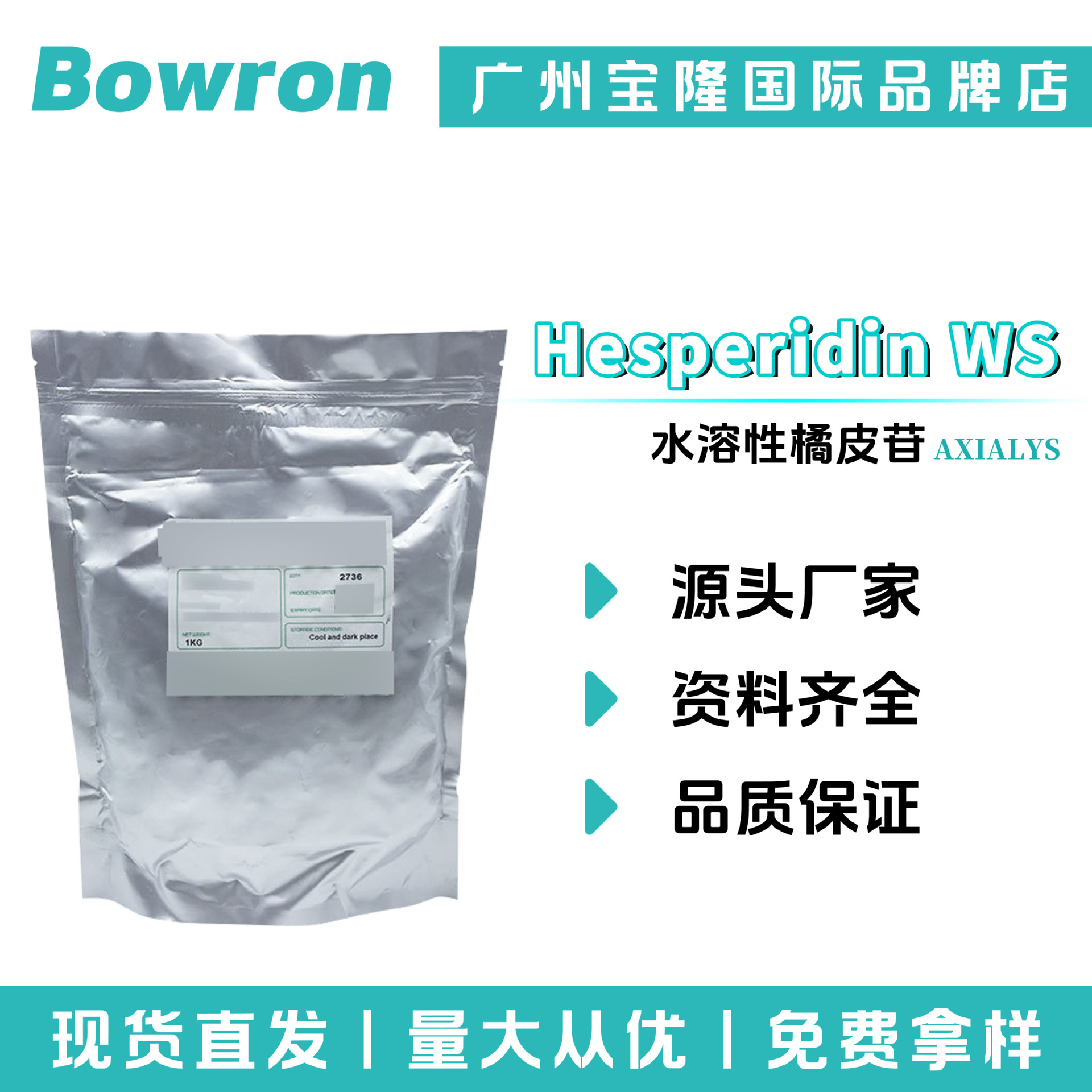 法国AXIALYS Hesperidin WS 水溶性橘皮苷 护肤原料 1g起订