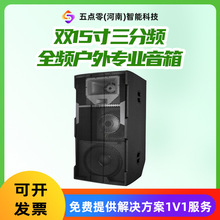 双15寸三分频全频户外大舞台专业音箱防水箱体报告厅宴会厅音响