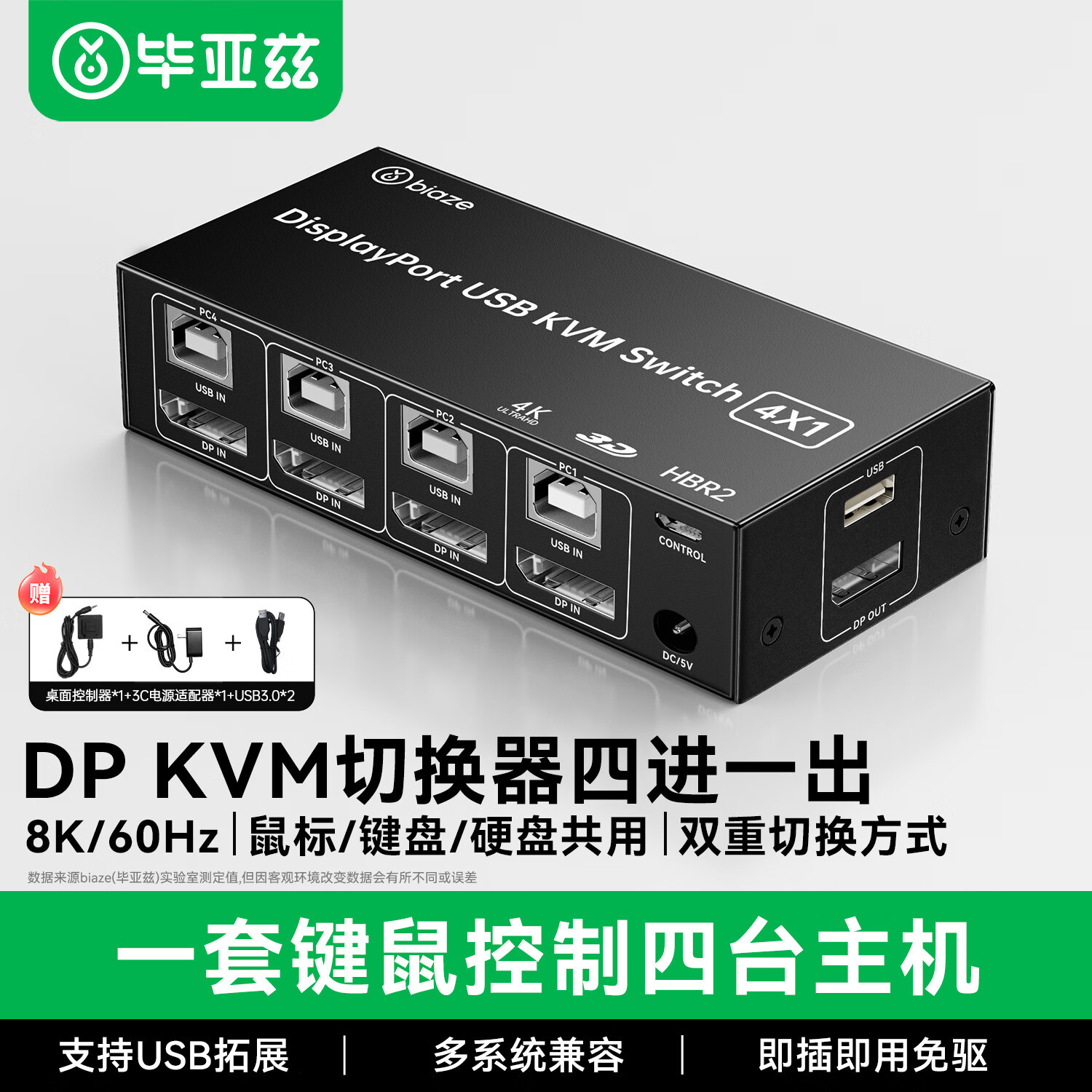 毕亚兹 DP kvm切换器 4k@60高清DP切换器带桌面切换按键  KVM07