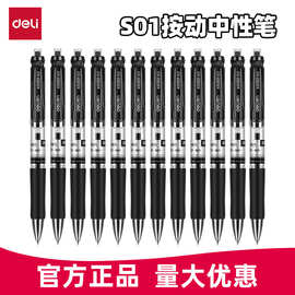 水笔得力中性笔按动0.5mm弹簧头办公按压式签字笔黑色批发便携
