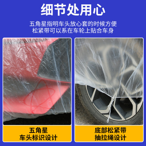 Car disposable car clothing thickened transparent car clothing plastic PE film car rainproof car clothing car dust cover