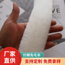 仿獭兔毛条毛领花边汉服斗篷旗袍童装袖口服装辅料花边毛毛边帽条