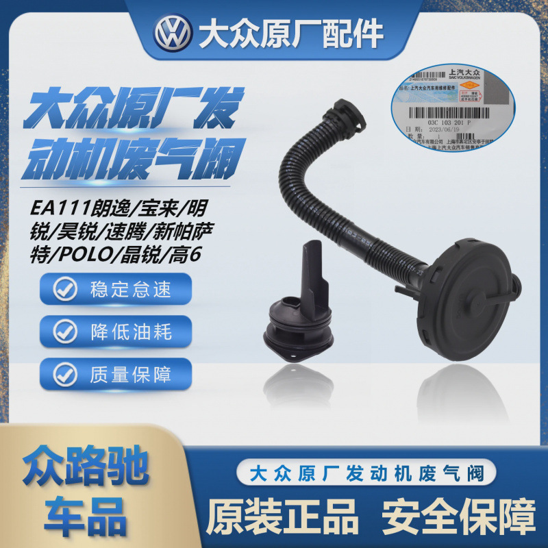 大众EA111朗逸宝来速腾迈腾帕萨特明锐途安POLO油水分离器废气阀