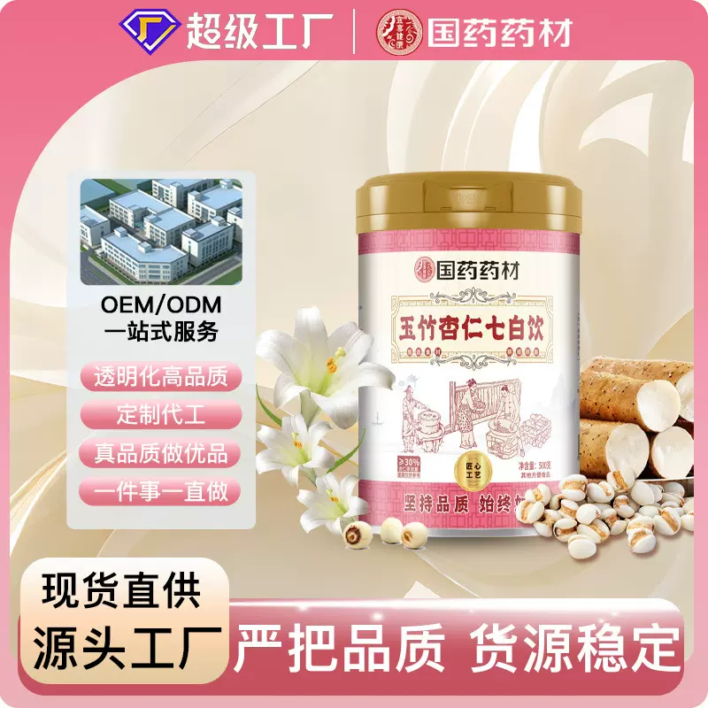 玉竹杏仁七白饮百合灵芝燕窝胶原蛋白肽谷物营养冲泡早餐代餐粉