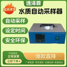 YZL-ETC-778��ˮ�|�ԄӲɘ�����ˮ�S�ԁ�ˮ�S�M��ˮ��ˮ�Ӳɼ���