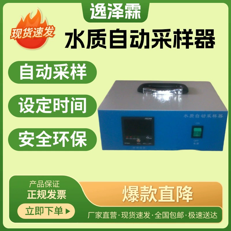 Автоматический пробоотборник воды типа YZL-ETC-778 для сточных вод, водоподготовки и сбора проб воды на входе и выходе.