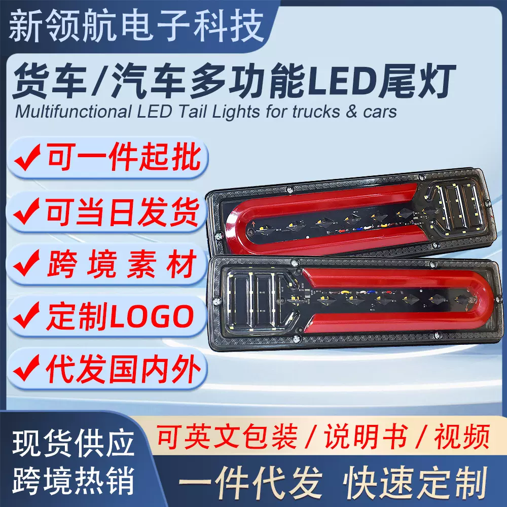 跨境现货代发电动三轮车汽车卡车后尾灯LED尾灯taillights转向灯