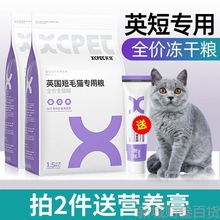 笑宠英短猫粮专用蓝猫幼猫成猫增肥发腮深海鱼鱼肉猫食天然粮3斤