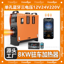 跨境专供驻车加热器柴油空气暖风机12V24V220V蓝牙大液晶房车餐车