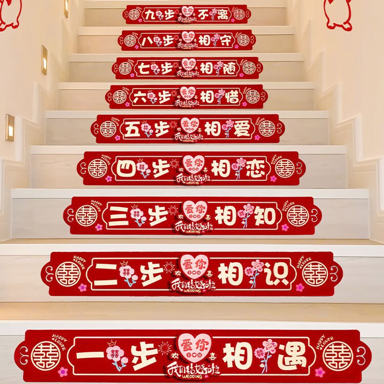 楼梯踏步贴结婚装饰男方婚礼扶手台阶喜字贴婚庆贴纸婚房布置批发|undefined