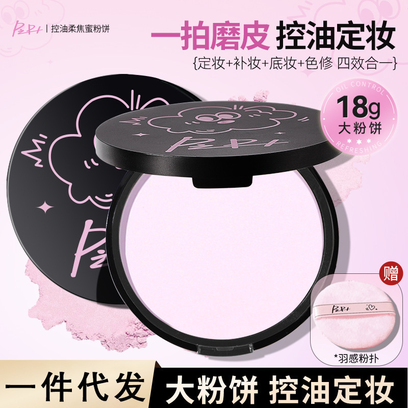 定妆粉饼蜜散粉补妆控油持久不脱妆遮瑕隐匿毛孔干皮防水防汗正品|undefined