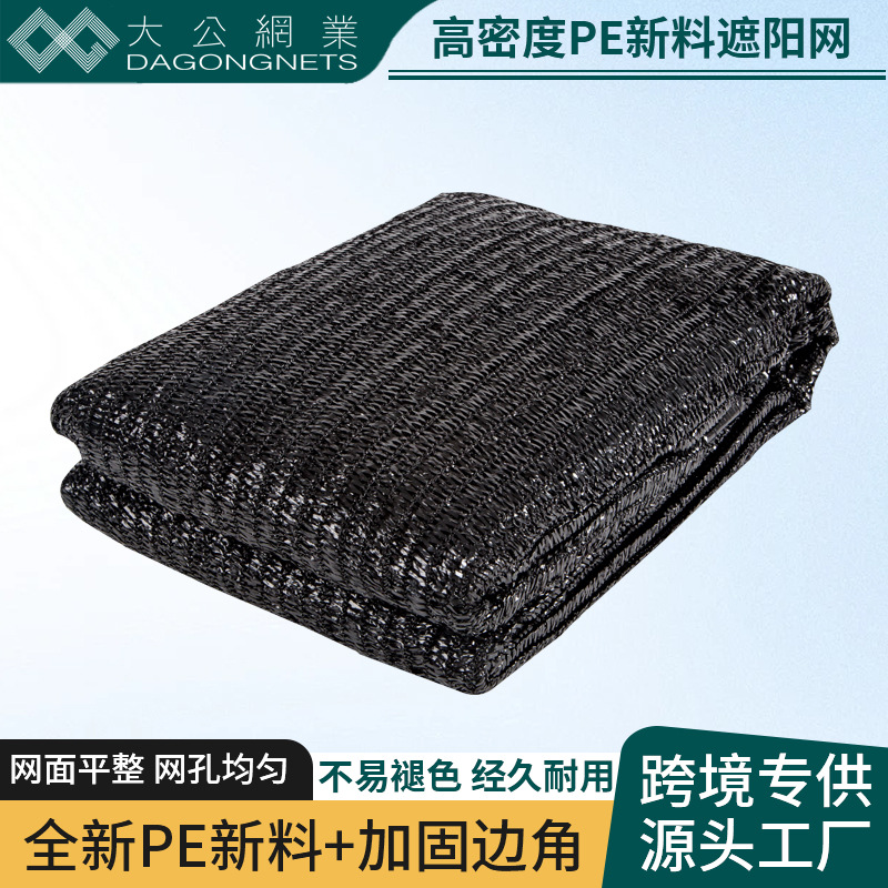 黑色遮阳网加厚加密防晒网大棚农用遮光网户外汽车隔热网南美专供