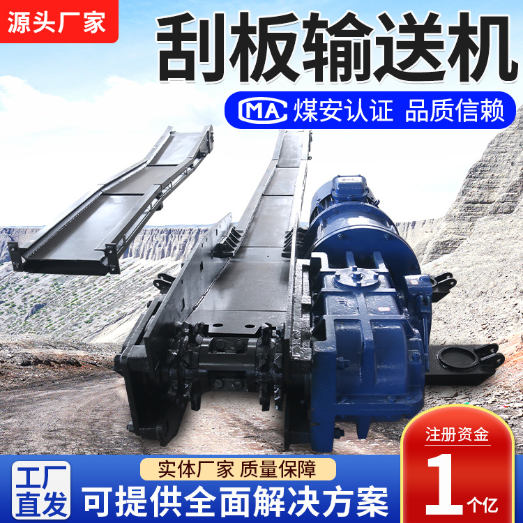 刮板输送机主要用途刮板输送机结构原理刮板输送机