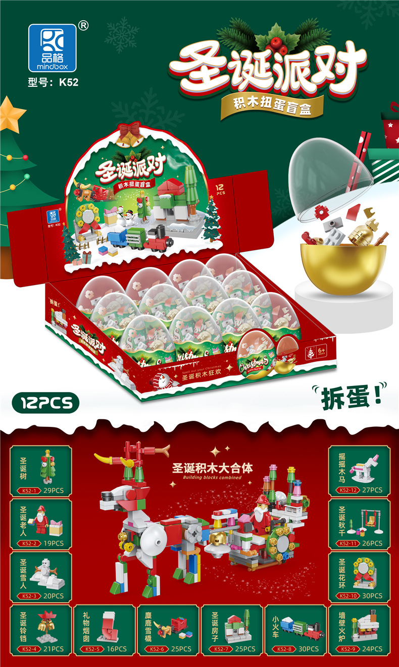 圣诞节扭蛋-最终.jpg