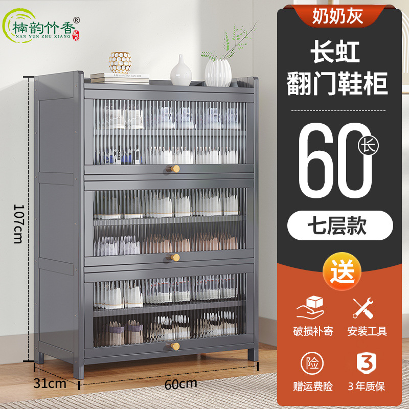 60 롱 7 레이어 창홍 플립 신발 캐비닛 [할머니 그레이]