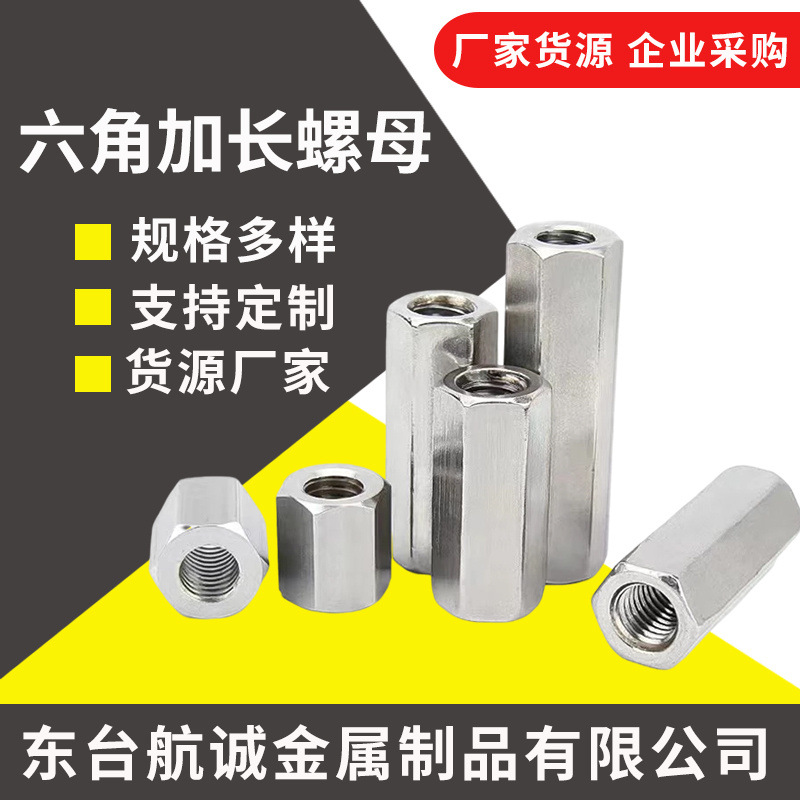 供应加厚接头螺母连接螺丝帽双通六角螺母柱六角加长螺母
