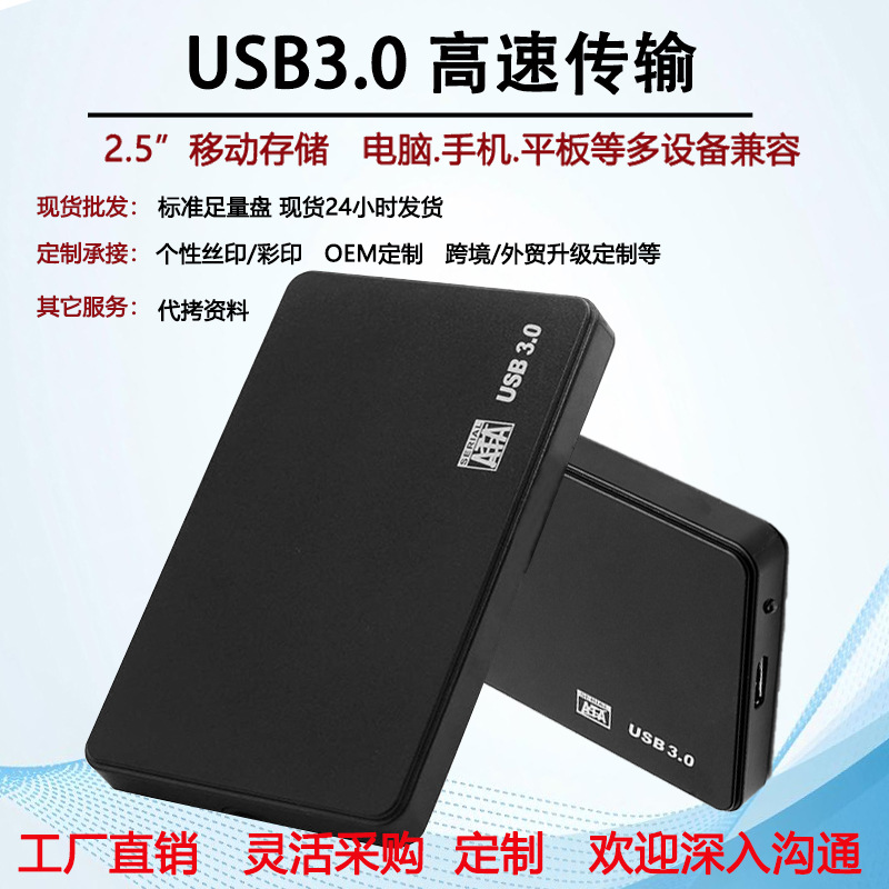 Wholesale High-Speed Mobile Hard Drive 500G1T2T Large Capacity Usb3.0 Mobile Phone Computer External Mechanical Hard Drive 320g