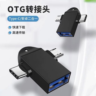 USB Camera Card Reader Data Transmission Adapter Usb3.0 to Typec+Android Two-In-One Otg Adapter