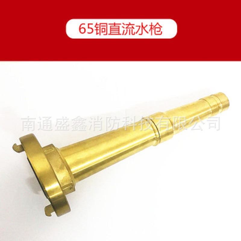 盛鑫DN65铜直流水枪2.5水带接头船舶消防用全铜接口管牙喷雾水枪