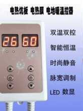 韩国静音双控温控器电热板 开关 家用电炕温控器 电热炕板温控器