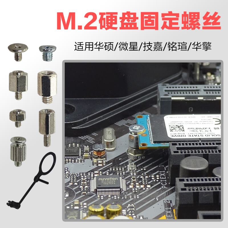 主板M2固态螺丝M.2硬盘螺丝散热片固定笔记本适用PS5华硕微星技嘉