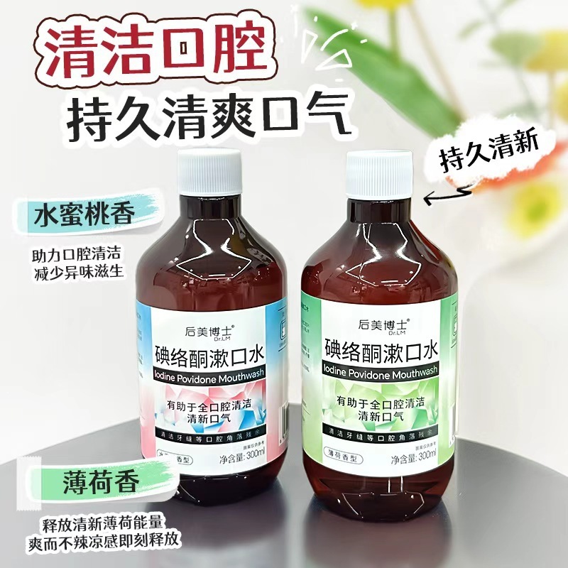 Dr. Houmei's iodine-containing mouthwash is alcohol-free, antibacterial, protects gums, eliminates bad breath, and freshens breath