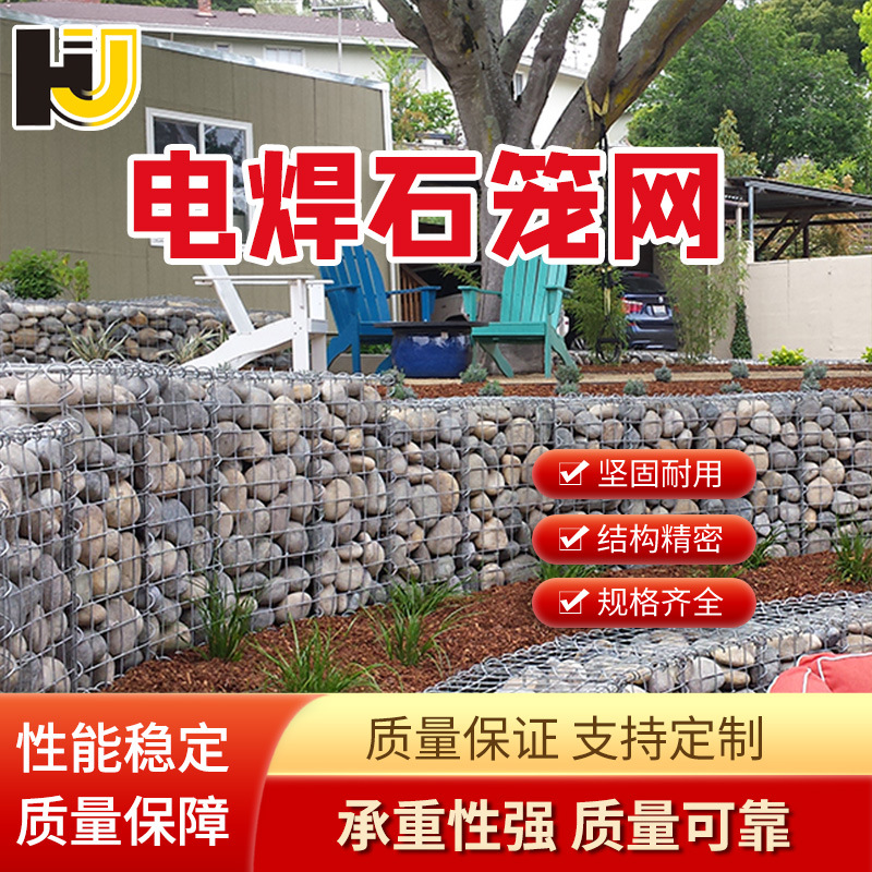 河道装石头电焊石笼网箱民宿园林庭院铁丝网钢筋网格片景观石笼网