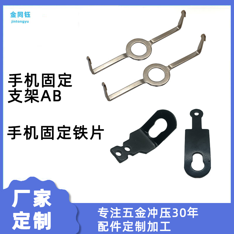 手机固定支架AB 手机固定铁片五金冲压磁力支架铁片手机固定铁片
