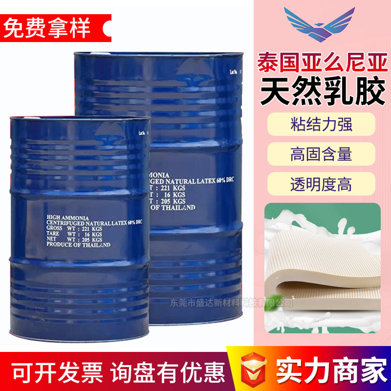 亚么尼亚胶天然乳胶床垫枕头高固含量天然胶水白乳胶泰国天然乳胶