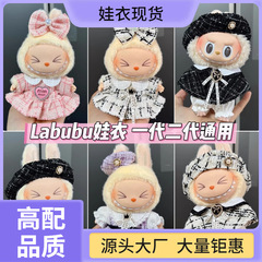 ラブブ服 ブルースカート 17cm ラブブ 1、2、3世代 ラブブベビー服 ラブブベビー服