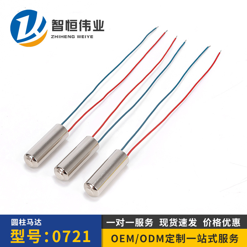 0721防水小型圆柱空心杯电机电动牙刷按摩腰带直流微型震动马达