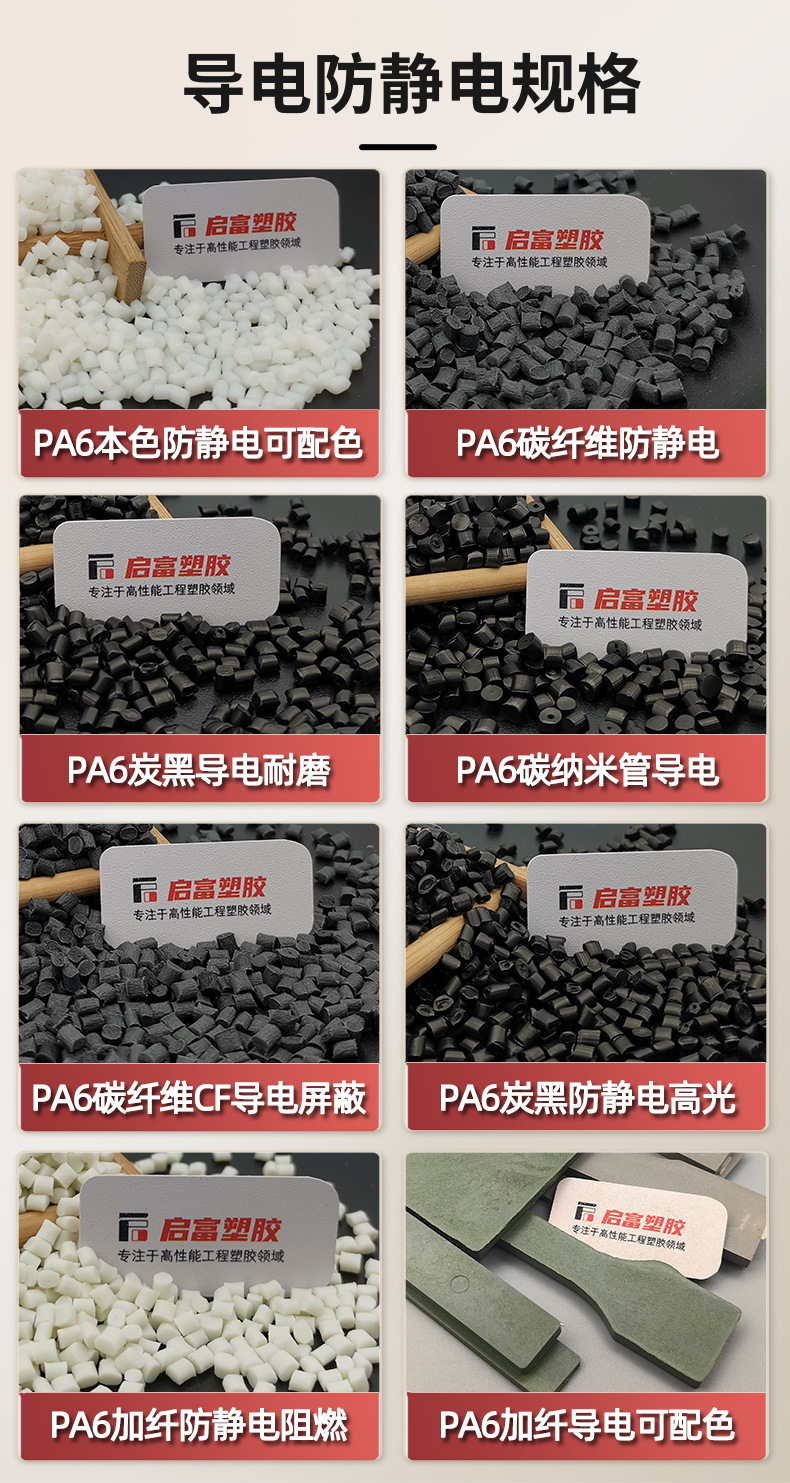 PA6导静电规格