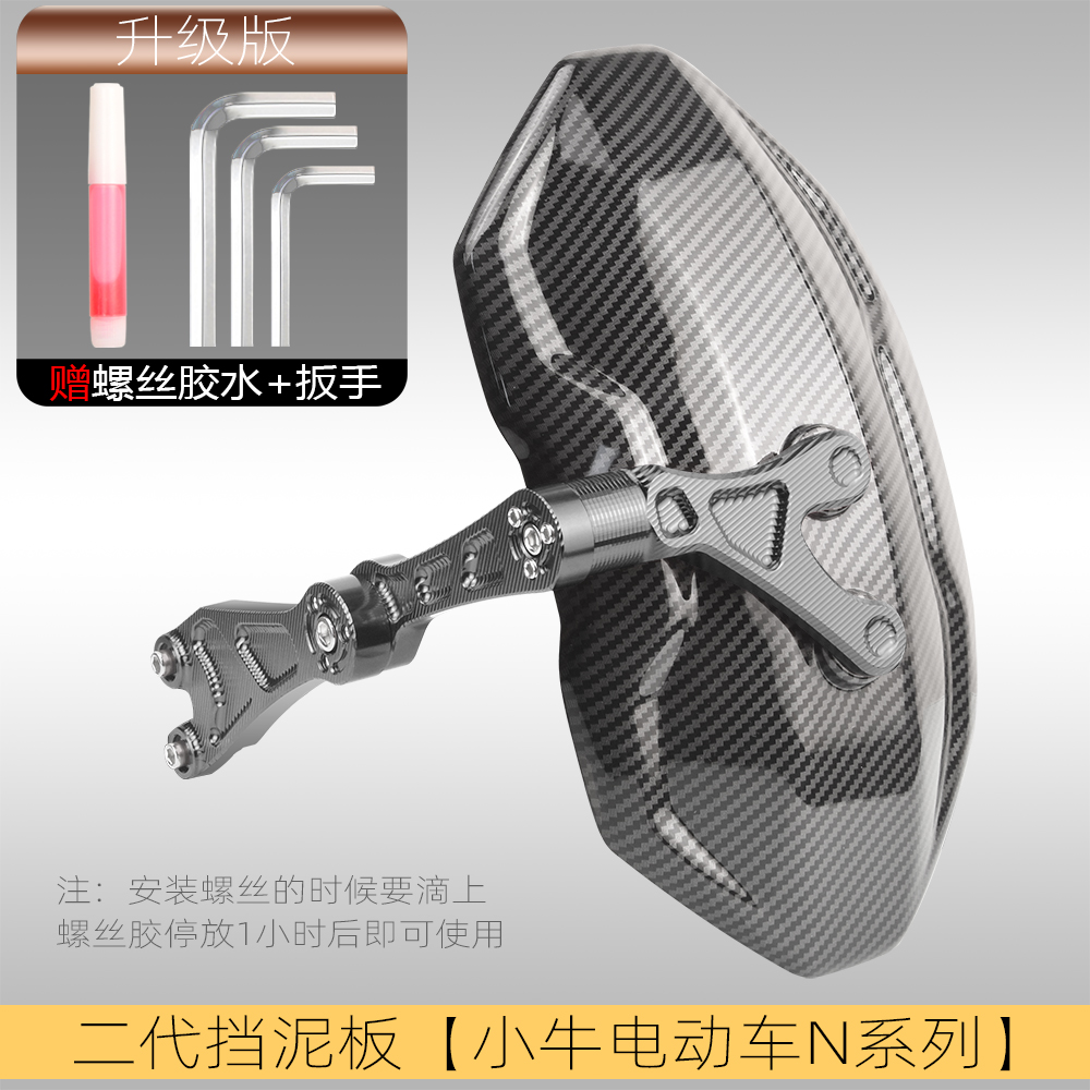 Electric vehicle fender — Xiaoniu Niu N1s Electric Vehicle - niu-n-series-second-generation-mudguard-titanium