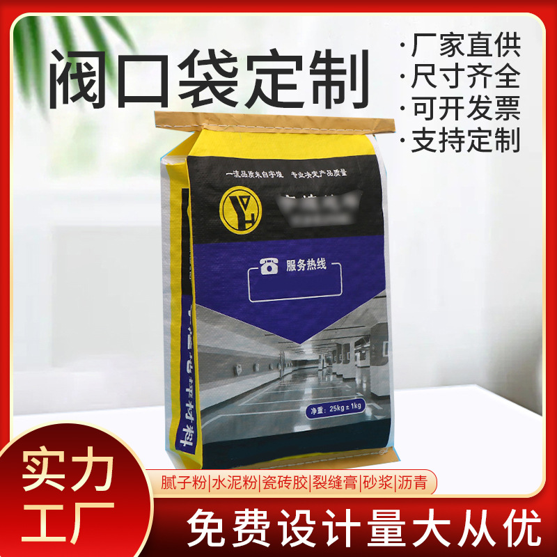 复合编织袋腻子粉包装袋石膏自流平彩印袋三纸一膜阀口袋厂家批发