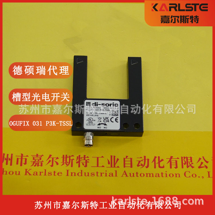 di-soric德硕瑞   OGUFIX 031 P3K-TSSL   槽型光电传感器 请议价