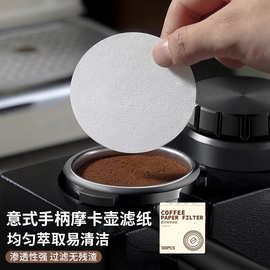 摩卡壶滤纸意式咖啡机手柄专用圆形粉碗滤纸过滤纸58mm咖啡滤纸