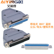 ����ʽ DB37ᘁK�ڲ��^ ���� ���^ĸ�^D-SUB �{�z��ĸ�^+�����⚤