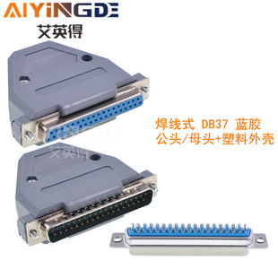 ����ʽ DB37ᘁK�ڲ��^ ���� ���^ĸ�^D-SUB �{�z��ĸ�^+�����⚤