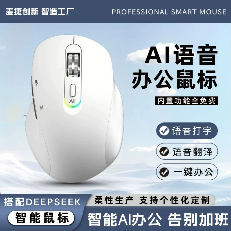 Smart mouse DEEPSEEK functional mouse PPT AI painting voice office artifact translation conference mouse