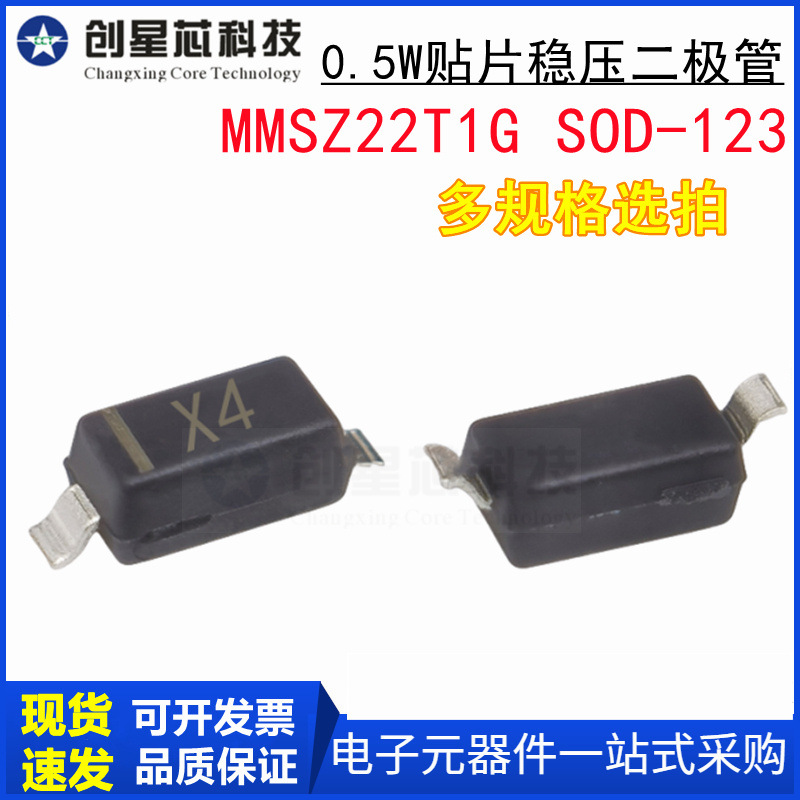 MMSZ22T1G 1206/SOD-123 丝印X4 0.5W/22V 贴片稳压管二极管 全新