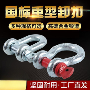 National standard high-strength shackle U-shaped horseshoe buckle snap ring nail shackle bow lifting ring lock hook