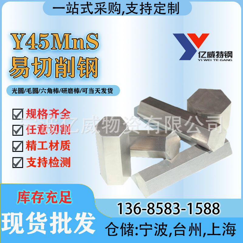 现货Y45MnS易切削钢圆棒圆钢六角棒冷拉光圆光棒方棒易车铁